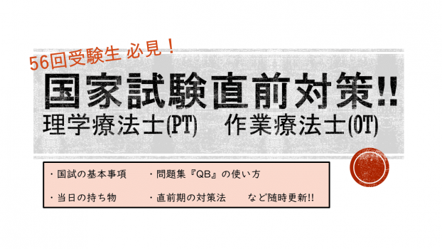 Go Go 理学療法士 作業療法士 国家試験対策に