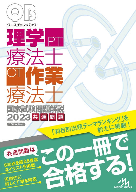 合格した先輩たちに学ぶ！PT・OT国試対策の王道とは？【理学療法士 