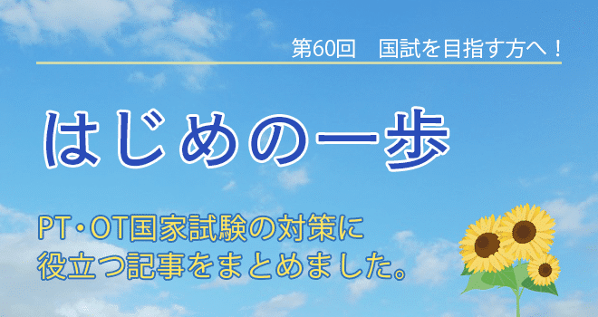 GO!GO!理学療法士・作業療法士！