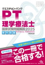 OT クエスチョンバンク 作業療法士 国家試験問題 解説 2025 クエスチョン・バンク 作業療法士 国家試験問題解説2026 専門問題 | GO