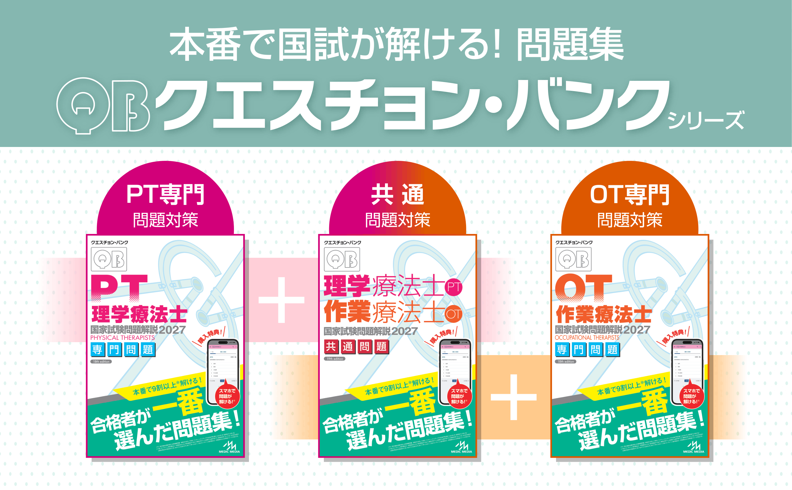 クエスチョン・バンク 理学療法士 国家試験問題解説2027 専門問題 | GO 