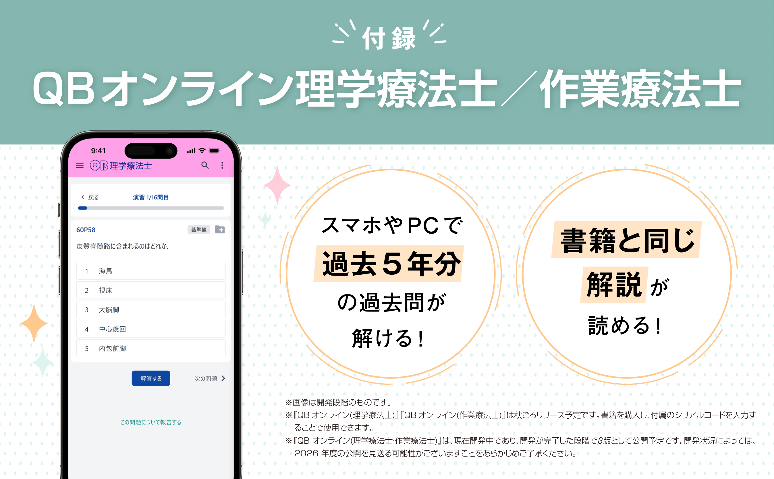 クエスチョン・バンク 作業療法士 国家試験問題解説2027 専門問題 | GO 