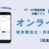 QBオンラインを活用しよう！