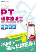 クエスチョン・バンク 理学療法士 国家試験問題解説202... クエスチョン・バンク 理学療法士 国家試験問題解説202...