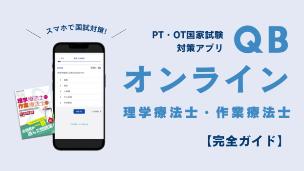 GO!GO!理学療法士・作業療法士！